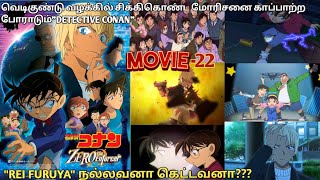 🎬(2018) Detective Conan And ZeroThe Enforcer Movie Tamil Explanation | Conan | RajuranjuVoice