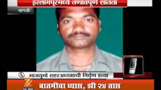 shahar adhyakshya murder new