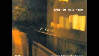 אהוד בנאי - אני הולך