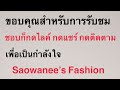 วิธีทำแพทเทิร์นเสื้อในแบบง่ายๆ เสื้อสายเดี่ยว ตัดเย็บ