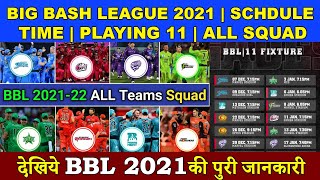 Mens Big Bash League 2021 | All Team Final Squad | All team Player List | Confirm Schedule| BBL 2021