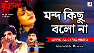 Manda Kichu Bolo Na| Official Lyrical Video | Rakte Lekha | Bappi Lahiri, Alka Yagnik| Prasenjit