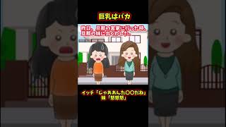 【スカッと】コトメ「それってまじ無駄だよねｗｗｗ」 → 言い返されて泣くぐらいなら言わなきゃいいのに【ゆっくり解説】【2ch名作スレ】