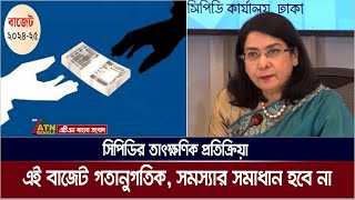 বাজেটে কালো টাকা সাদা করার সুযোগ কোনোভাবেই গ্রহণযোগ্য নয় : সিপিডি। Centre for Policy Dialogue