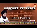 japji sahib jap ji sahib nitnem ਜਪੁਜੀ ਸਾਹਿਬ ਜਪੁ ਜੀ ਸਾਹਿਬ bhai gurbaj singh ji japjisahib