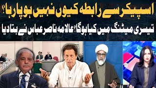 Speaker Se Rabta Kyu Nahi Ho Paraha? - PTI and Govt Negotiate - Allama Raja Nasir Abbas Revelations