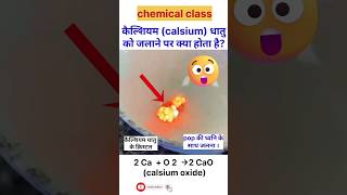 what happened when calsium combusion in  oxygen , calsium cumbsion ,#chemicalclass ,#shorts,#metals,