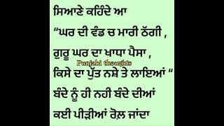 ਸੱਚੀਆਂ ਗੱਲਾਂ #motivation #viralshort #tranding #sachiyangallan #positivevibes #facts #spot #likeshar