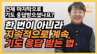 177. 20년 전 받은 응답이 끝? 한 번이 아니라 지속적으로 계속 \