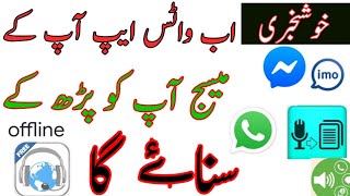  How to WhatsApp text message and Urdu Hindi || WhatsApp message translator || voice translator