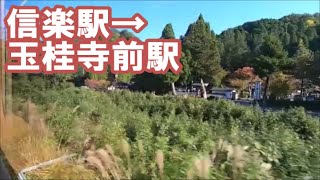 【右側車窓】信楽高原鐵道信楽線　信楽駅→玉桂寺前駅