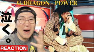 【G-DRAGON】ふぁああああああ！！！！G-DRAGON - POWER (Official Video) REACTION