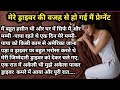 heart touching story||moral story #emosnalstory #story vista hindi#hindi khani