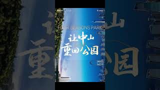 驚爆！華潤仁恆公園四季｜二期｜內部一口1️⃣1️⃣XXX起僅限8️⃣套🔥僅限8️⃣套 #中山樓盤 #珠海 #珠海樓盤