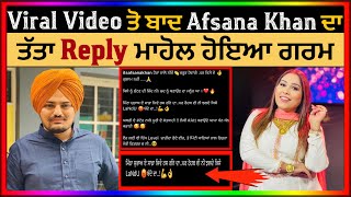 Viral Video ਤੋ ਬਾਦ Afsana Khan ਤੇ ਕਰਤਾ ਤੱਤਾ Reply | Sidhu moose Wala | Punjabi Masla