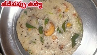 cashew nut upma (జీడిపప్పు ఉప్మా)llఉప్మా అంటే ఇష్టం లేని వాళ్ళు కూడా ఇలా చేస్తే ఇష్టంగా తింటారుll