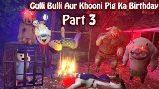 Gulli Bulli Aur Khooni Pig Ka Birthday Part 3 || GULLI BULLI || MAKE JOKE KAMIL || MAKE JOKE HORROR