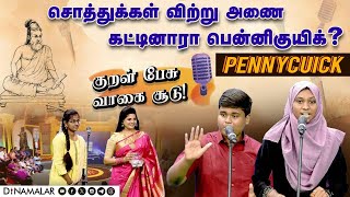 குறள் பேசு வாகை சூடு - Episode 7 | Kural Pesu Vaagai Soodu | pennycuick | Thirukural | Thiruvalluvar