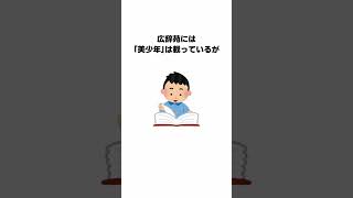 9割が知らない面白い雑学 続きは本編で #Shorts #雑学 #豆知識