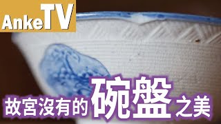 【安可人生-碗盤博物館 簡楊同】