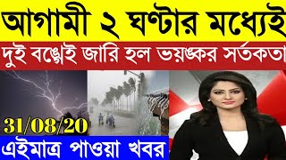 আগামী ২ ঘণ্টার মধ্যেই ধেয়ে আসছে বজ্রপাত সহ প্রচণ্ড ঝড়-বৃষ্টি | weather report