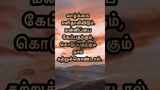 #motivation#thoughtsforlife#tamilquotes#dailymeditationtamil#dailyvlog