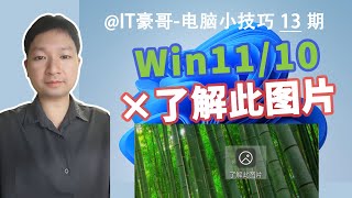 教程 | Win11/10更新后桌面被更换？\