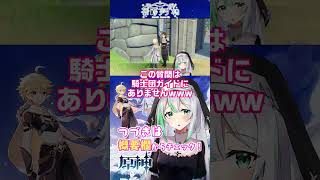 【 #原神 】コミュ力▲門番に文句を言うVtuber【新人Vtuber/祈蒔すずね】#genshinimpact #genshin #shorts