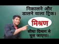 मिश्रण (Mixture) Trick | maths trick in Hindi | ssc, Bank , Railway, police exam