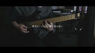 EGOIST / 絶体絶命 Guitar cover