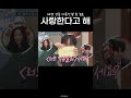 최애 태연 만난 찐팬 강훈 호들갑떠는 극성 놀토멤버들 ft. 사랑한다고 해 빨리 shorts