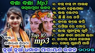 new sambalpuri viral bhajan ¡¡ barsarani tripathi bhajan ¡¡ viral bhajan #star9