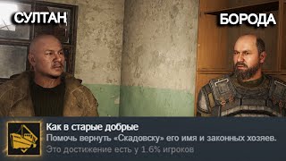 Так сыграли всего 1% игроков. STALKER 2 прохождение #15