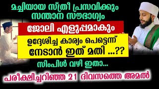 ജോലി എളുപ്പമാകും ഉദ്ദേശിച്ച കാര്യം പെട്ടെന്ന് നേടിയെടുക്കാം | സയ്യിദ് മുഹമ്മദ്‌ അർശദ് അൽ-ബുഖാരി