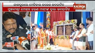 Odisha CM Majhi inaugurates Maharaja Jajati Keshari Medical College \u0026 Hospital | Kalinga TV