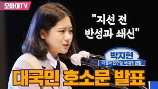 [생중계] 박지현 민주당 비대위원장 대국민호소문 발표 (2022.5.24 오전)
