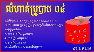 លំហាត់ប្រូបាប 04 | probability exercise 04