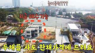 양산 똑같은 전원주택 두채 동시에 매수가능해요 Korea House Tour