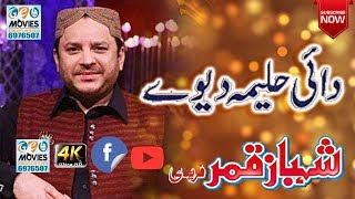 Dai Halima Deway Sohnay nu loriya | Shahbaz Qamar Fareedi