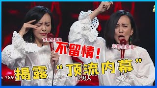 📍 毫不留情！王琳大胆揭露“顶流内幕”，原来娱乐圈这么复杂！ 【脱口秀大会】