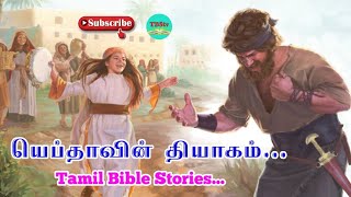 Sacrifice of Jephthah | Story of Jephthah | Tamil Bible Stories | Tamil Christian Stories | TBStv..