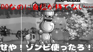 【城ドラ】ゴレをD0にしたと言うのにあまり自信がないのでゾンビを連れて安定させようと思います【強くなり続ける35D0アビゾンビゴーレム】