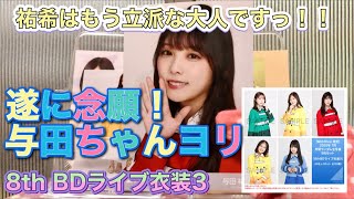 【乃木坂46】生写真開封☆8thBDライブ衣装3☆浴衣じゃない方買ってみたpart3