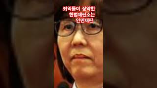 언론 사설 일제히 헌법재판소 비판, 이념 치우쳐 인민재판 충격...