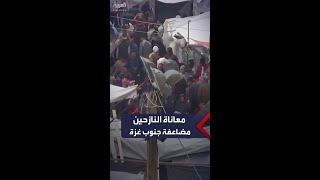 نازحون يصطفون في طوابير لقضاء الحاجة جنوب غزة