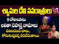 Shyamala Navarathrulu 2022 | Lalitha Sahastra Namam | Karun Media Bhakti & Astrology