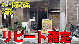 【高田馬場】のココナッツとしっかりとコクのあるカレーがたまらないラモスカレーさん！リピート確定というその本当の理由とは。。。【くわちゃんねる】カレーに虜な生活＃678