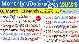 March 2024 Monthly Current Affairs | Current Affairs March 2024  Month | #dynami