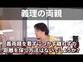 【ひろゆき切り抜き】スカッとジャパン 義理の両親の介護 したくないならこの方法　ひろゆき流の切り抜け方 ひろゆき hiroyuki