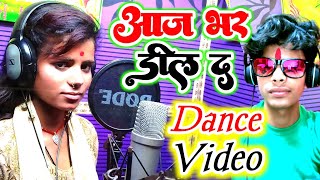 आप #देखिए Video #Shubham Sona #GudiyaRaj का | आज भर जायेद,Aaj Bhar Jayed | #Kamlesh Records Official